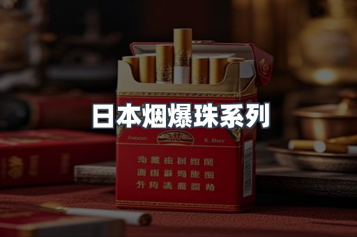 出口香烟